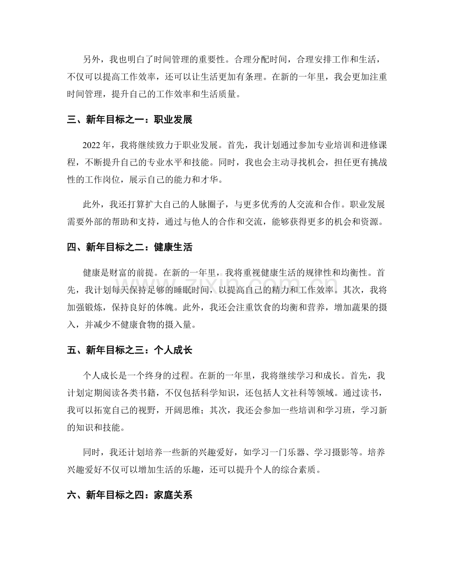 年终总结的成果回顾与新年目标.docx_第2页