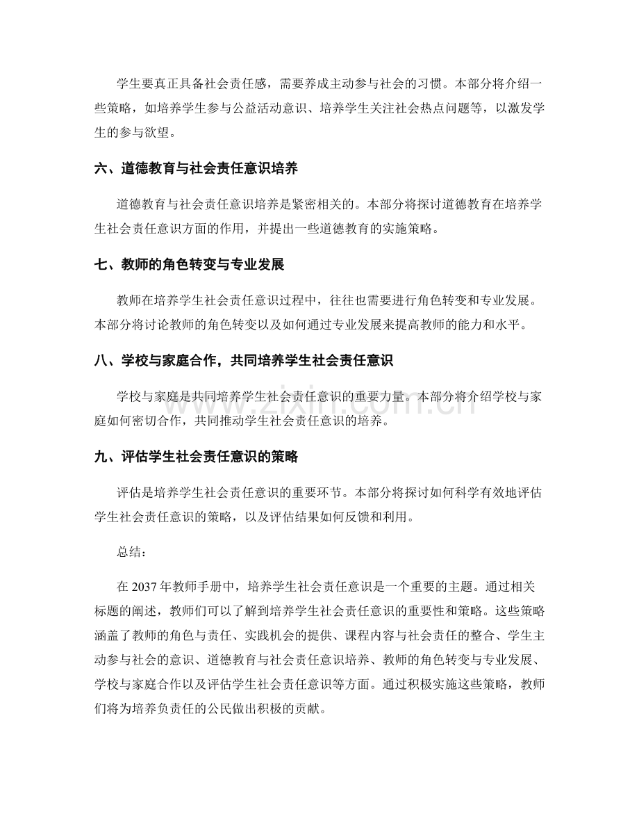 2037年教师手册：培养学生社会责任意识的策略.docx_第2页