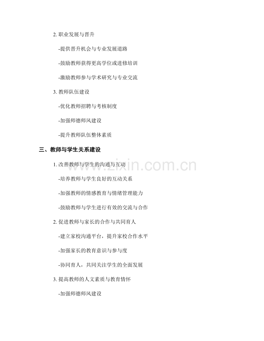 2022年教师发展计划的重点领域梳理.docx_第2页