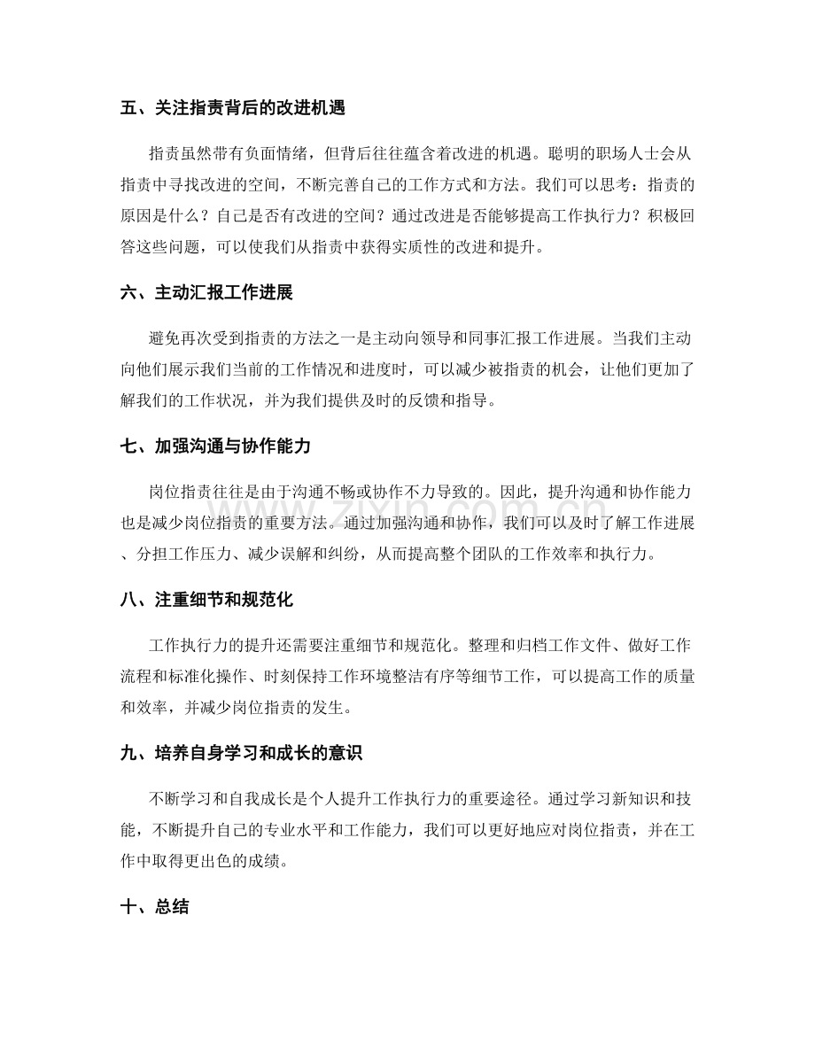 岗位职责中提升工作执行力的方法.docx_第2页
