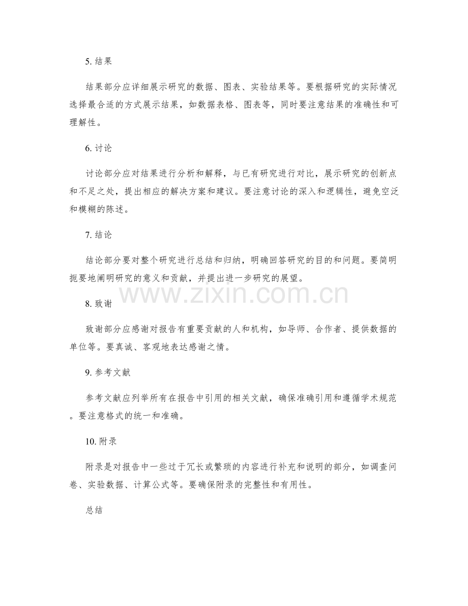 科学编写工作报告的注意事项.docx_第2页