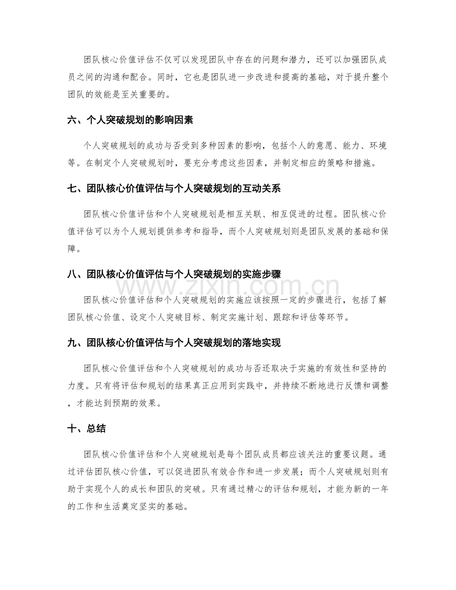 年终总结的团队价值评估与个人突破规划.docx_第2页