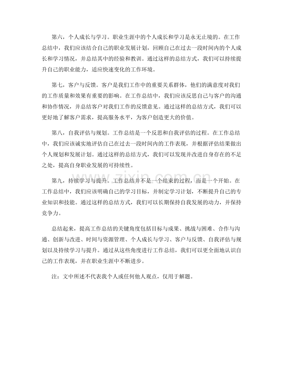 提高工作总结的关键角度.docx_第2页
