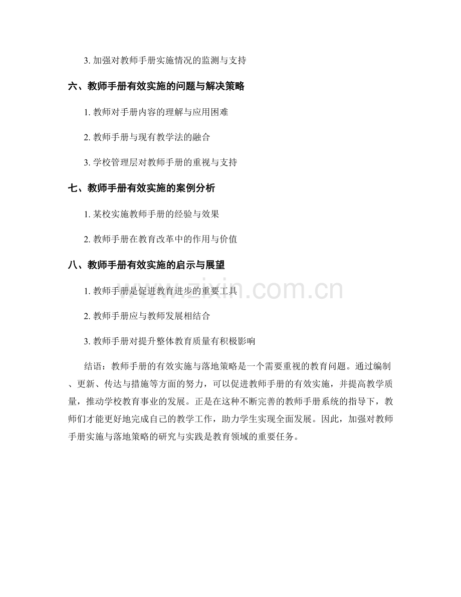 教师手册的有效实施与落地策略.docx_第2页
