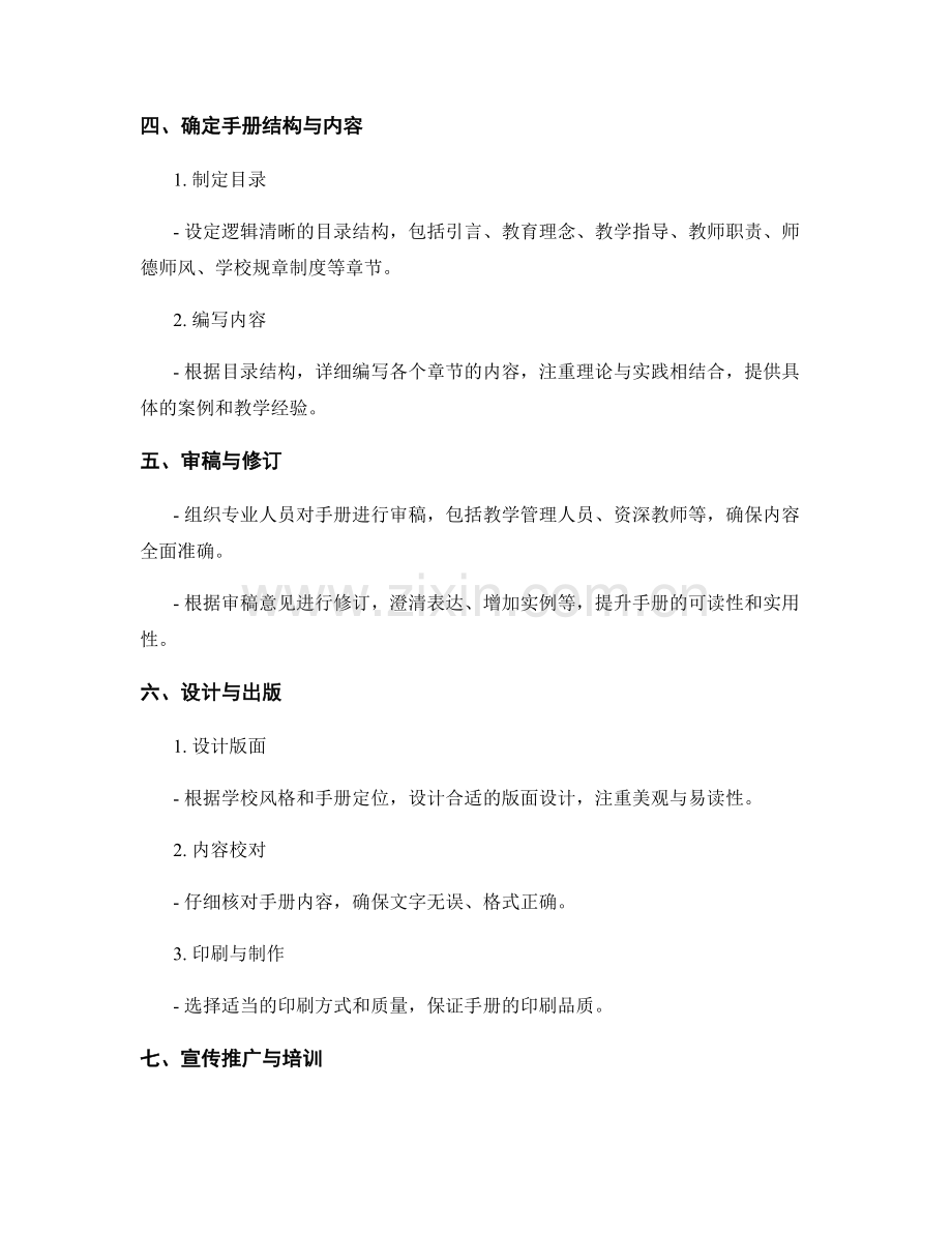 教师手册的编写流程与关键环节.docx_第2页