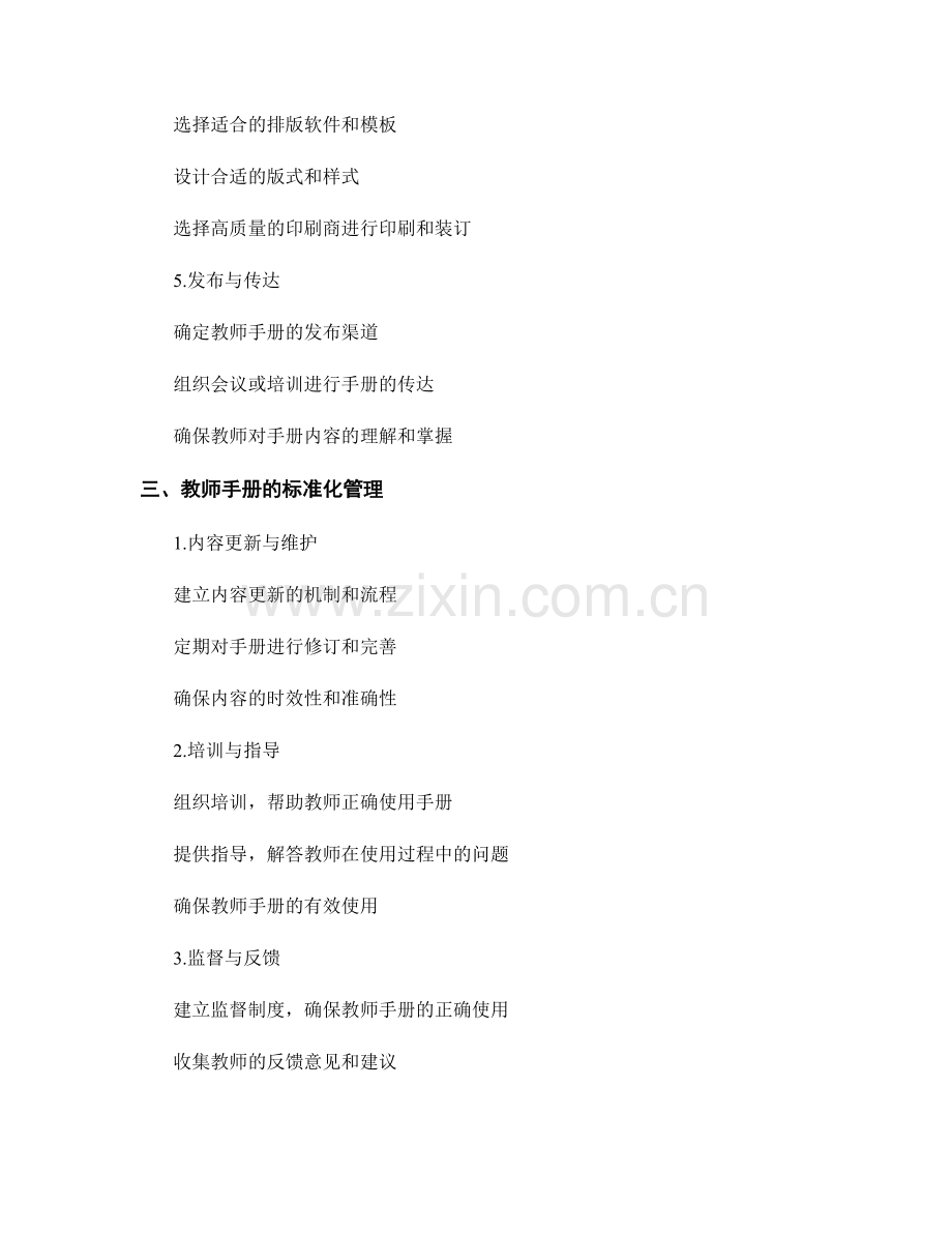 教师手册的编写流程与标准化管理.docx_第2页
