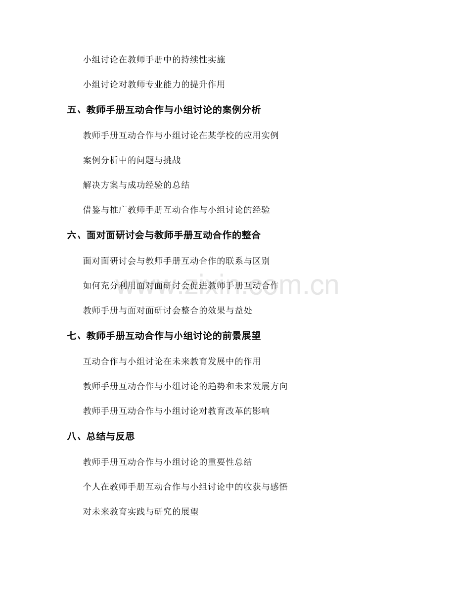 教师手册的互动合作与小组讨论.docx_第2页