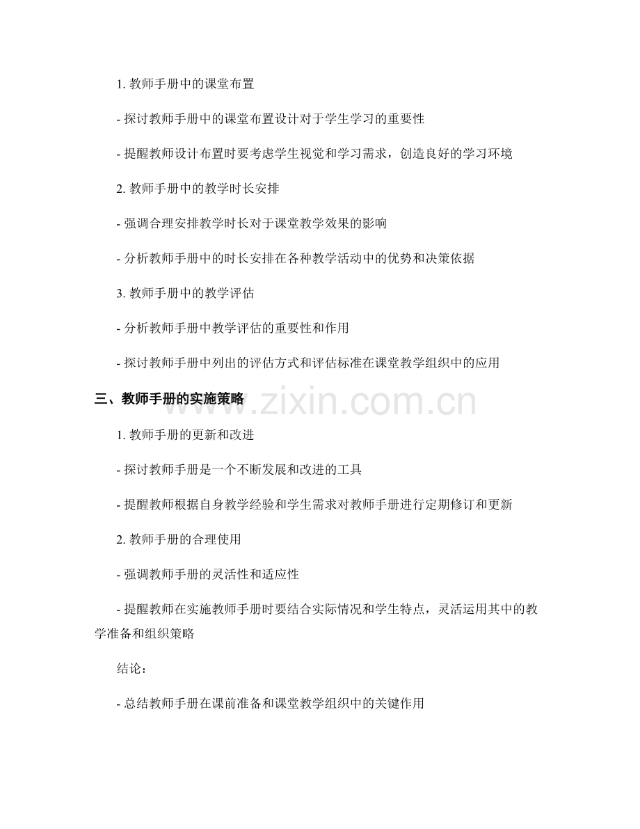 教师手册的课前准备与课堂教学组织.docx_第2页