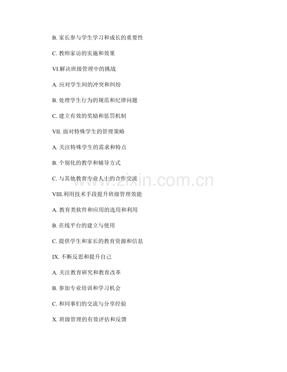 教师手册：班级管理的指南与建议.docx_第2页