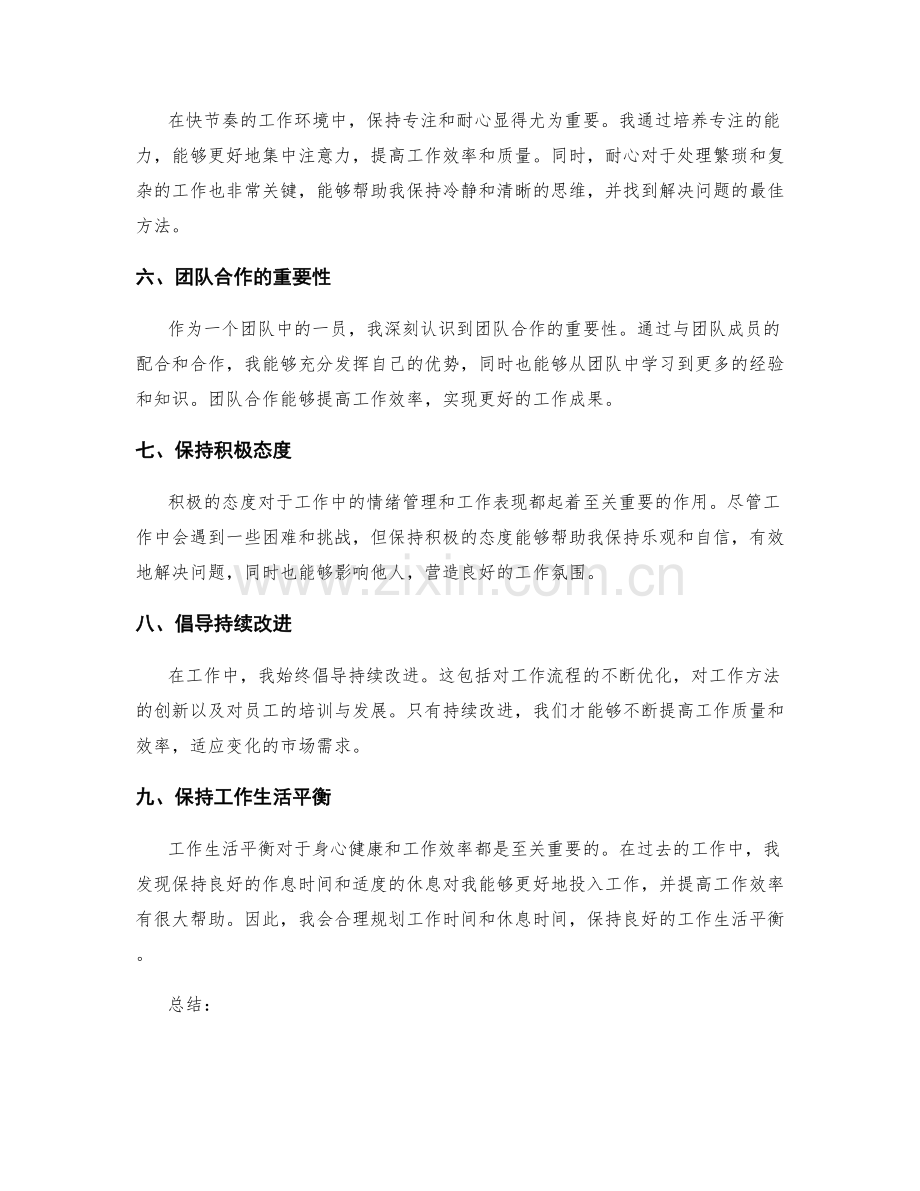 工作总结的经验汇总与教训总结.docx_第2页