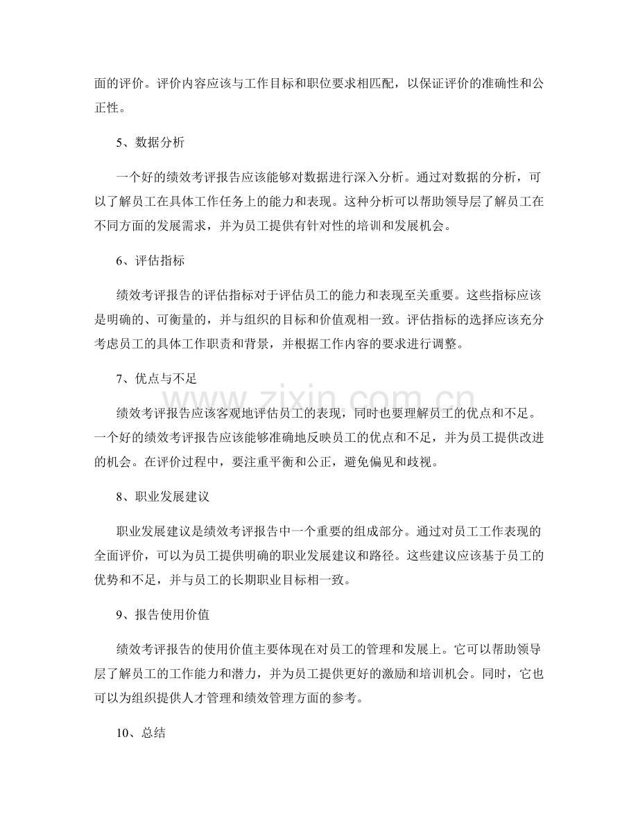 绩效考评报告.docx_第2页
