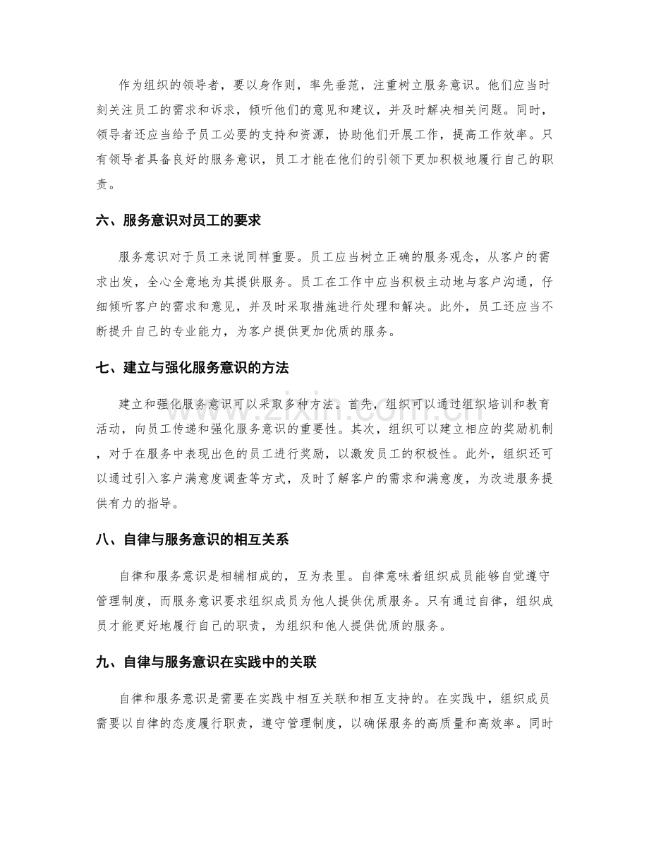 管理制度的自律与服务意识.docx_第2页