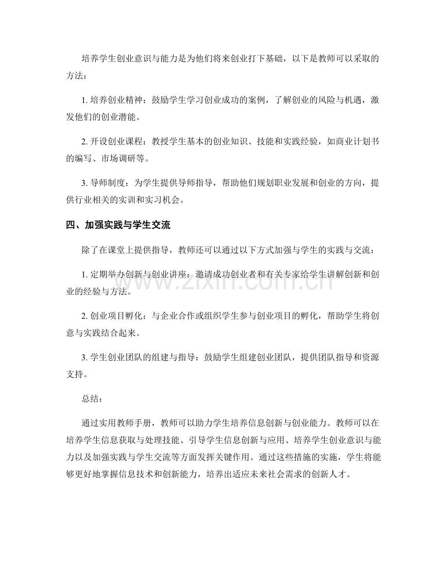实用教师手册：助力学生培养信息创新与创业能力.docx_第2页