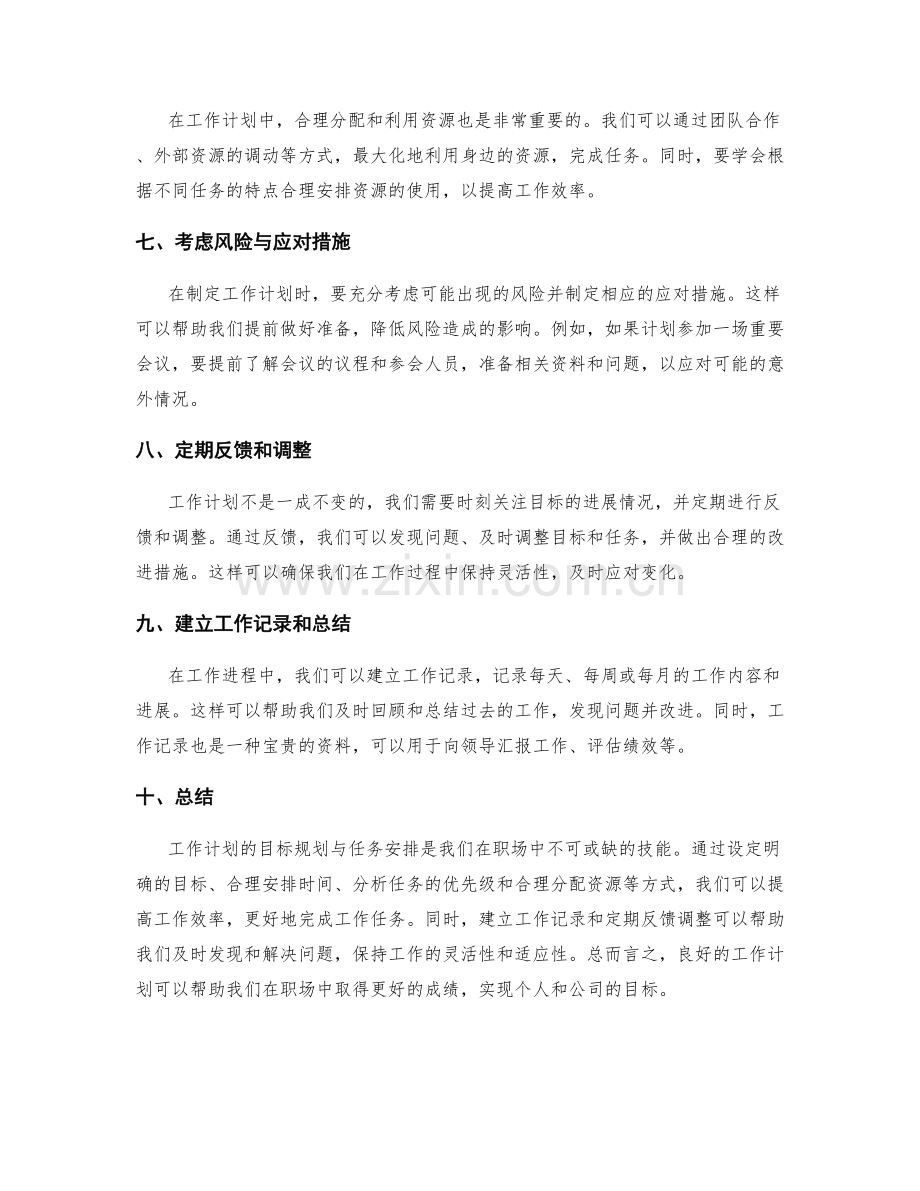 工作计划的目标规划与任务安排.docx_第2页