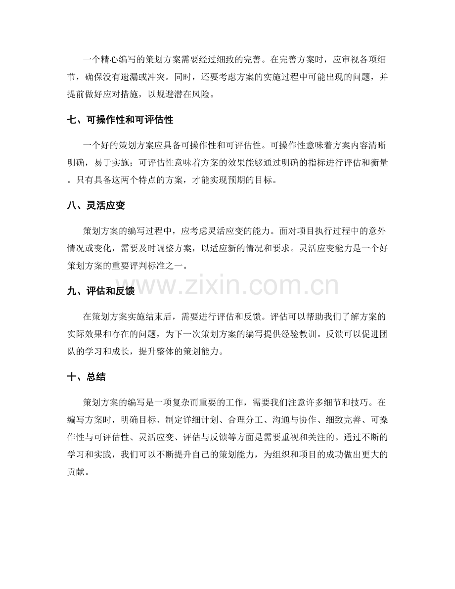 策划方案编写的重点与实用技能.docx_第2页
