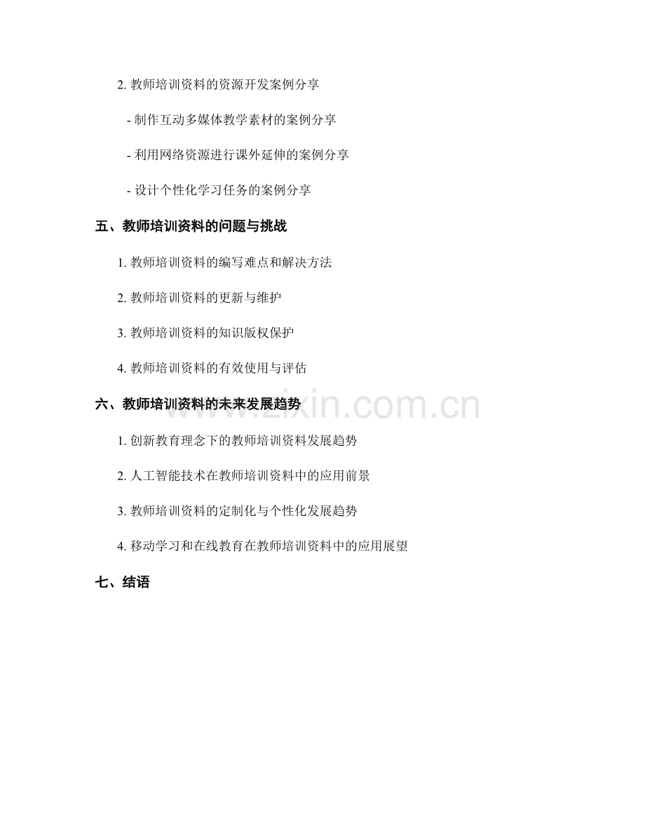 教师培训资料的教学设计与资源开发.docx_第2页