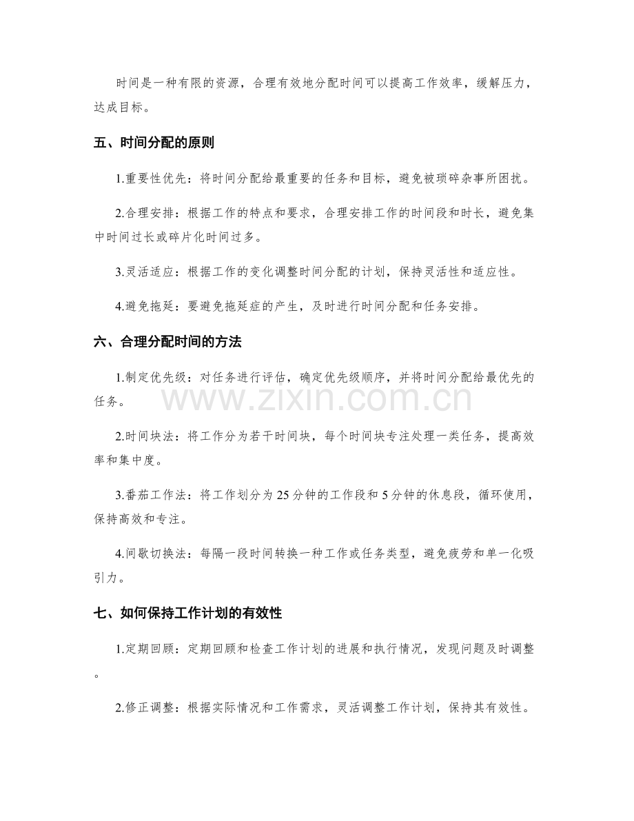 工作计划中的目标设定与时间分配计划.docx_第2页