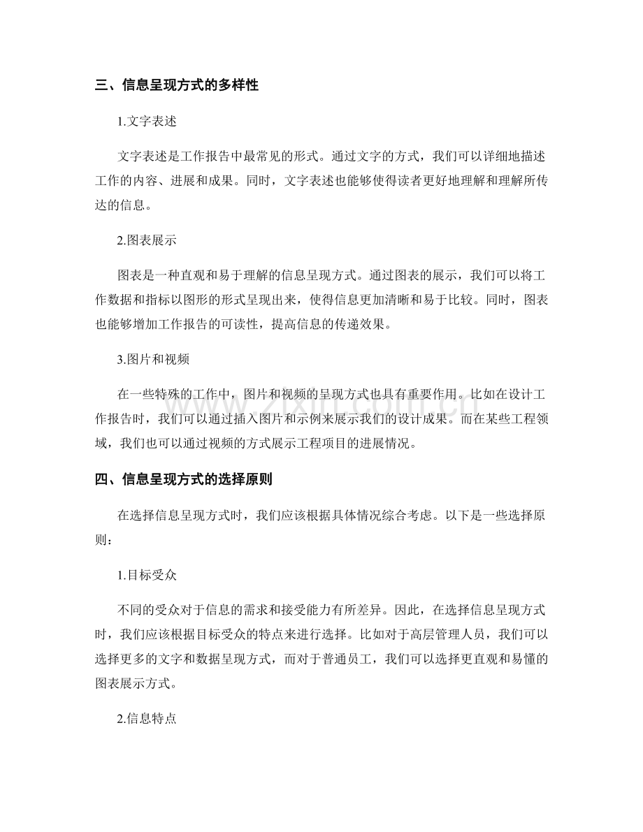 工作报告的思考角度和信息呈现方式.docx_第2页