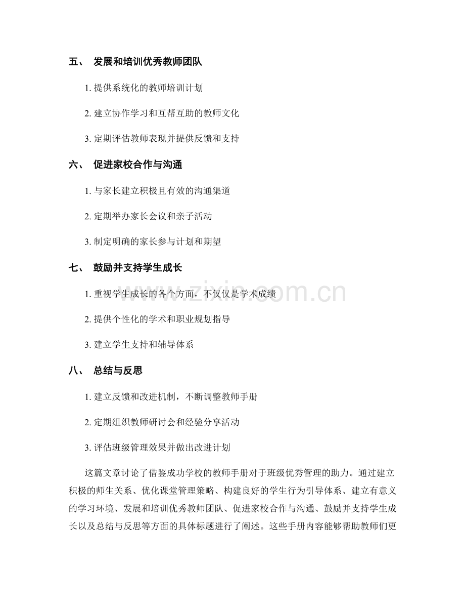 借鉴成功学校的教师手册：助力班级优秀管理.docx_第2页