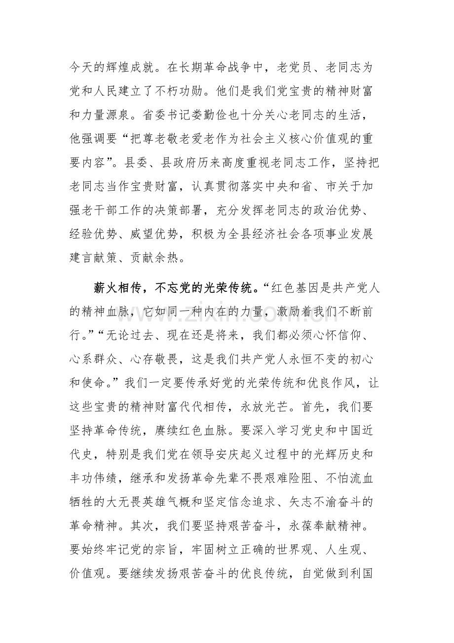 领导在2024年重阳节老党员老干部座谈会上的讲话.docx_第2页