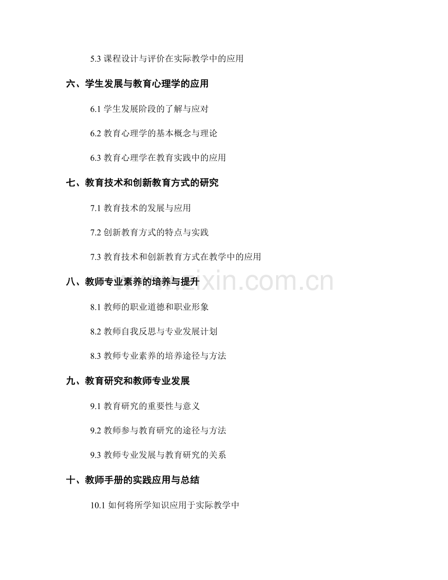 教师手册的自学指南：拓展教育学知识视野.docx_第2页