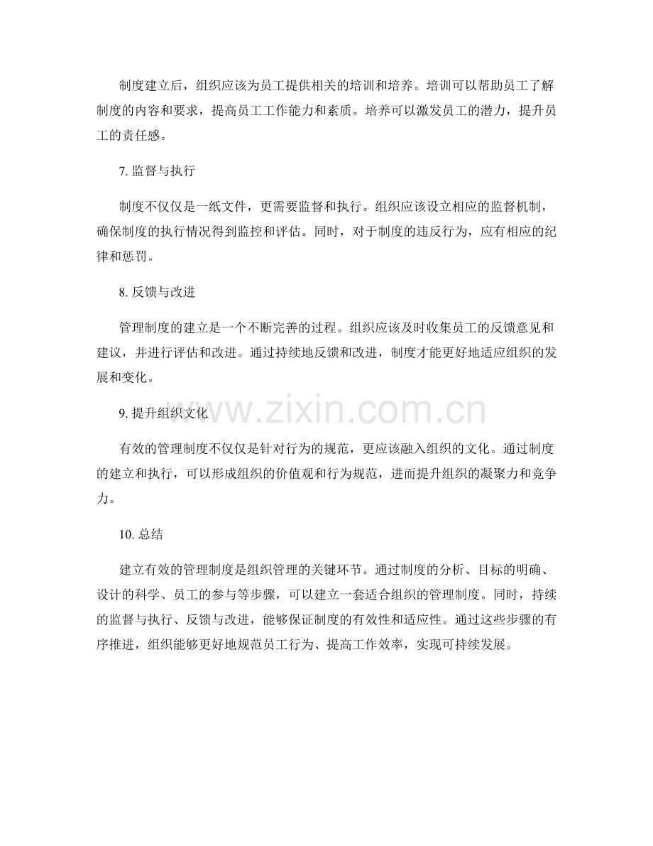 有效管理制度的建立步骤详解.docx_第2页