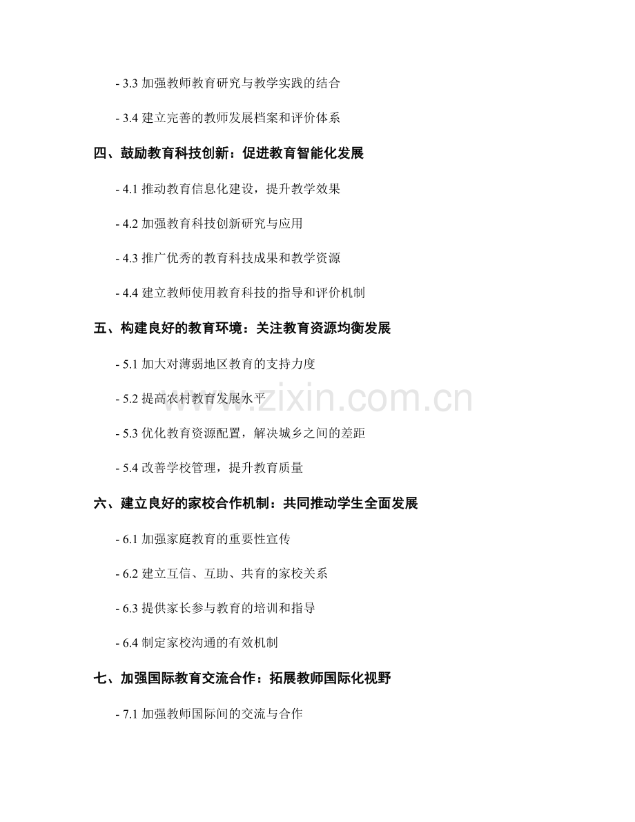 推动教育现代化的革命：全面升级教师发展计划.docx_第2页