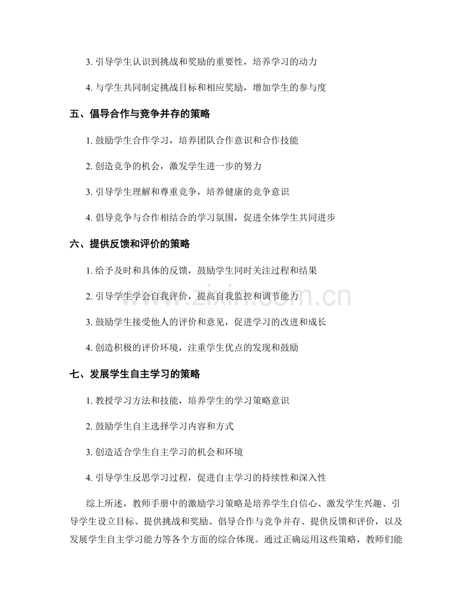 激励学习的策略：教师手册中的必备工具.docx_第2页