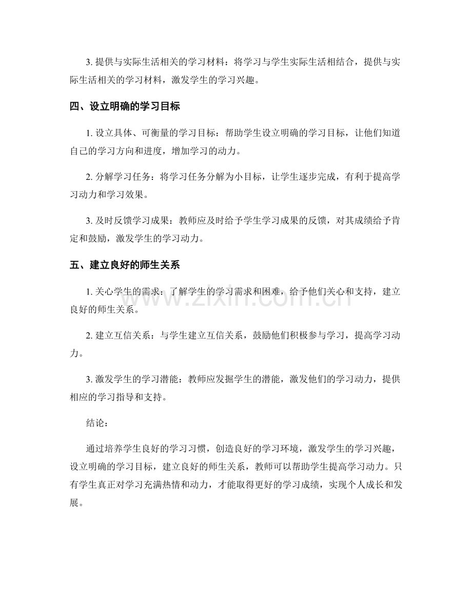 教师手册：帮助学生提高学习动力的秘密.docx_第2页