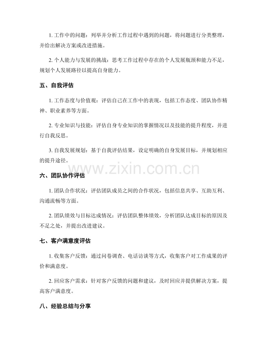 年终总结的完整结构和评估标准.docx_第2页
