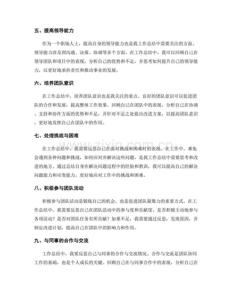 工作总结中的自我成长与改善.docx_第2页