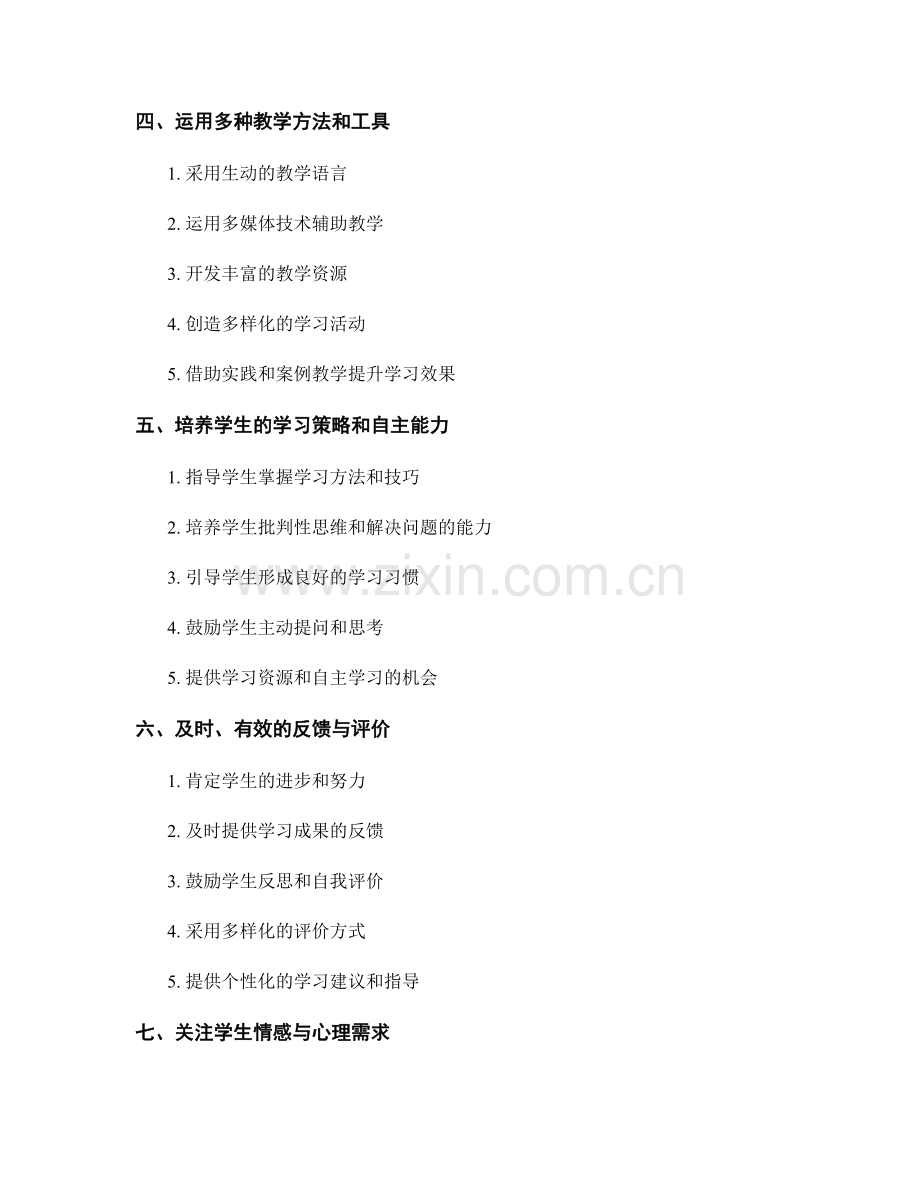 教师手册：引导学生主动学习的技巧.docx_第2页