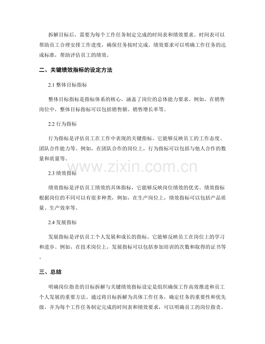 明确岗位职责的目标拆解与关键绩效指标设定方法.docx_第2页