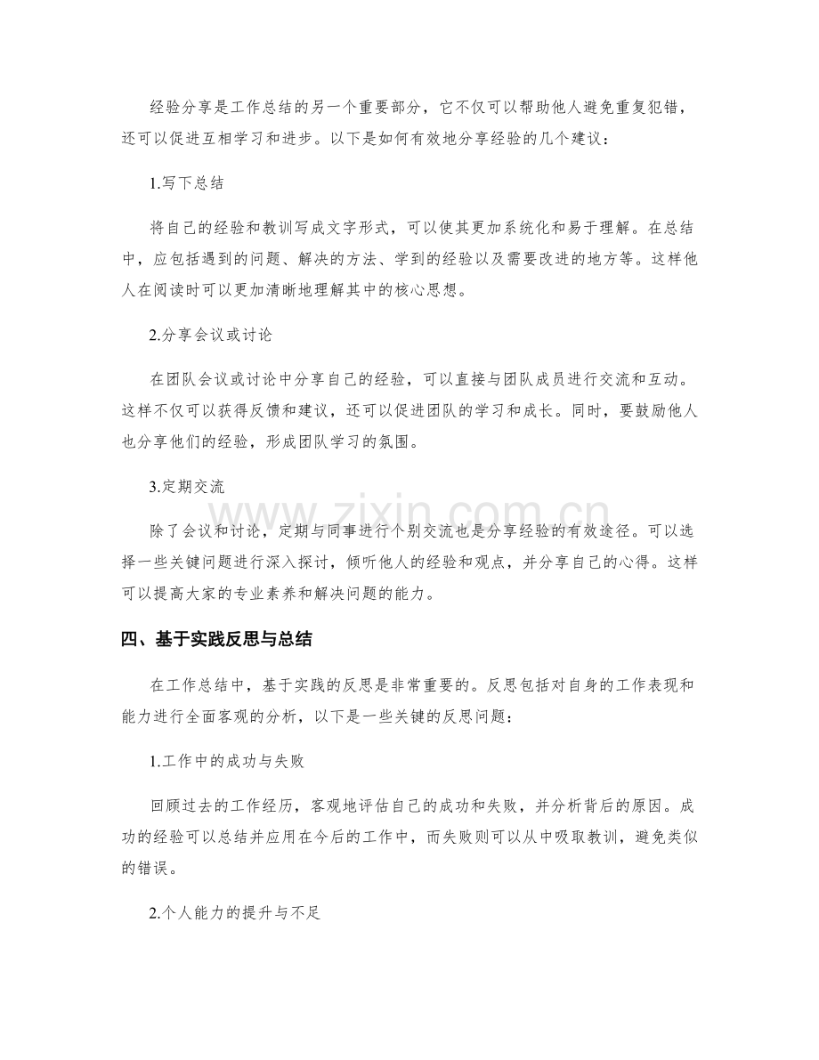 工作总结中如何精确总结工作成果与经验分享.docx_第2页