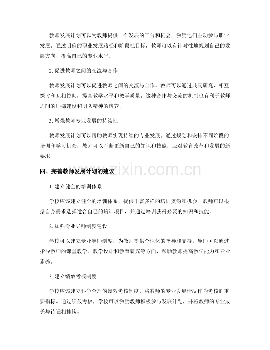 教师发展计划的专业发展与职称评聘.docx_第2页