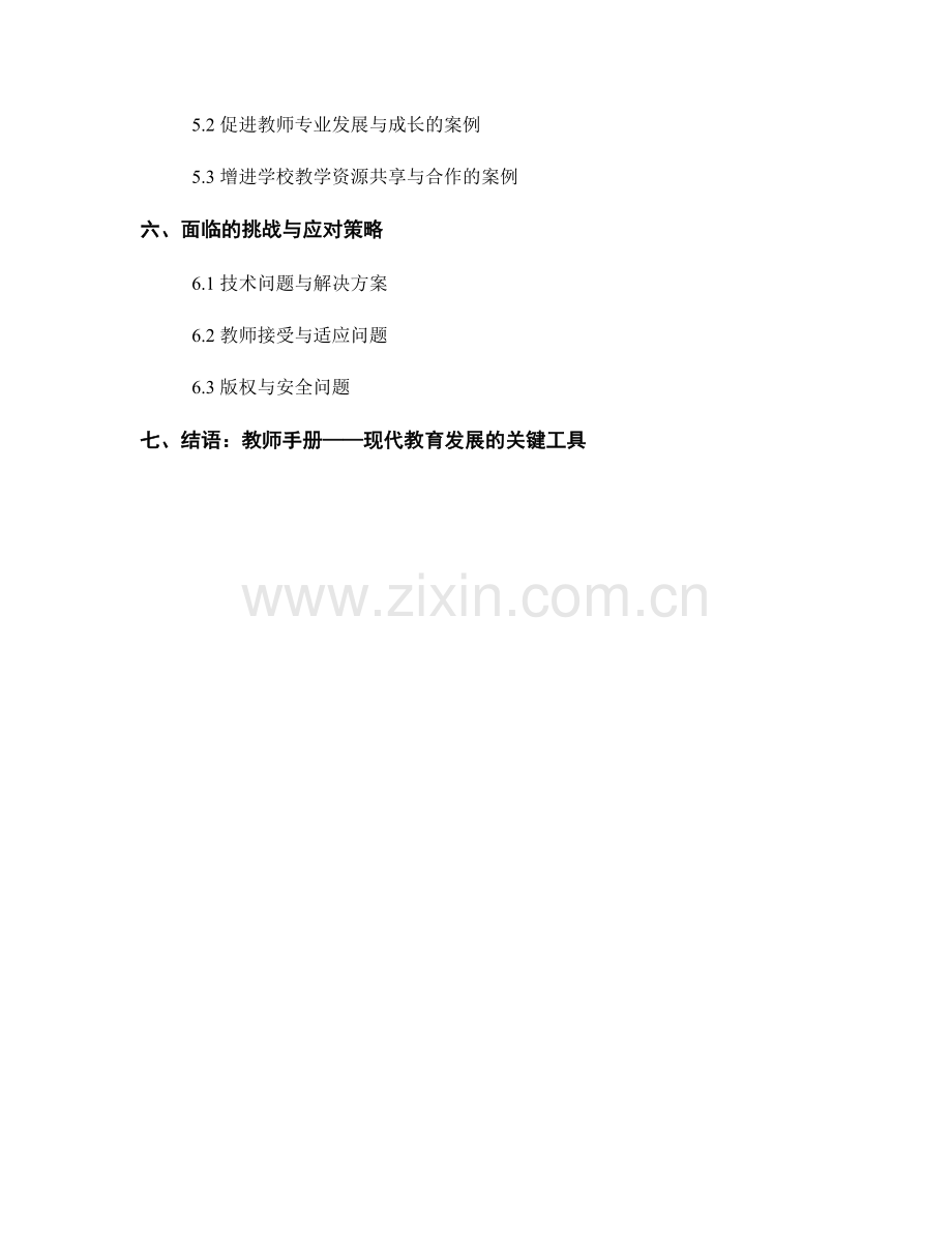 教师手册的在线反馈和学习支持工具.docx_第2页