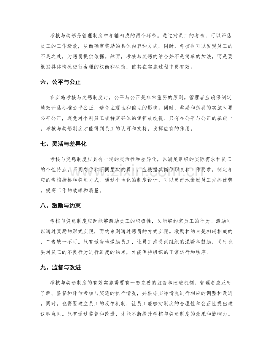 管理制度中的考核与奖惩机制.docx_第2页