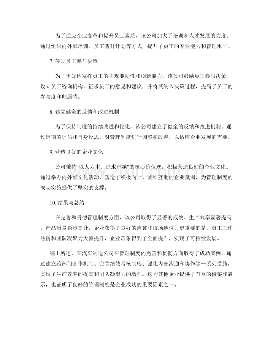 管理制度完善与贯彻的成功案例分享.docx_第2页
