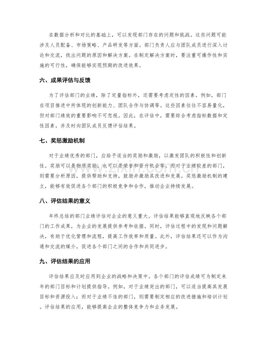 年终总结的部门业绩评估.docx_第2页