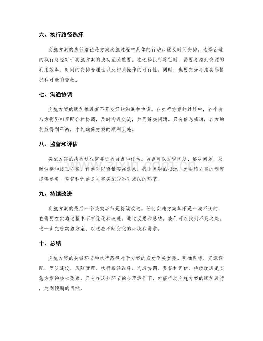 实施方案的关键环节和执行路径.docx_第2页