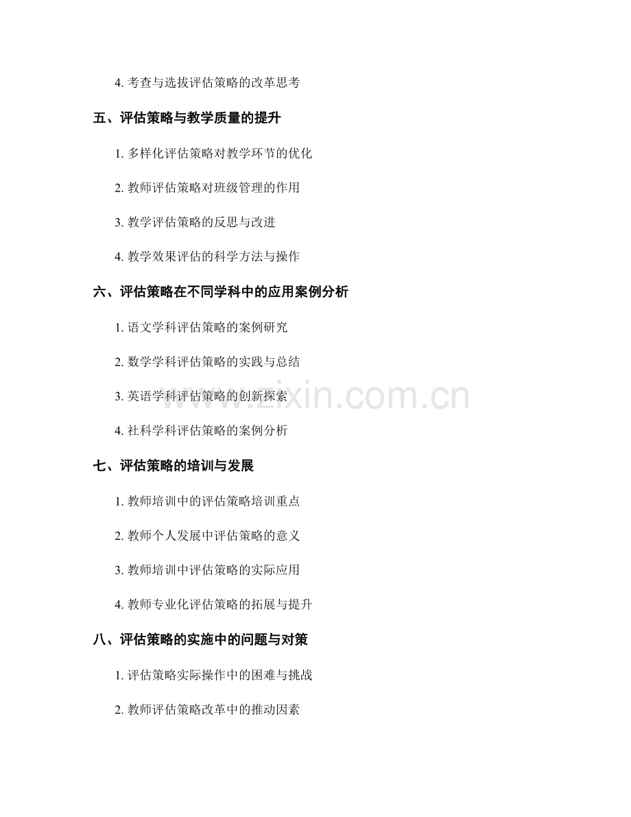 2023年教师培训资料：掌握多样化评估策略.docx_第2页