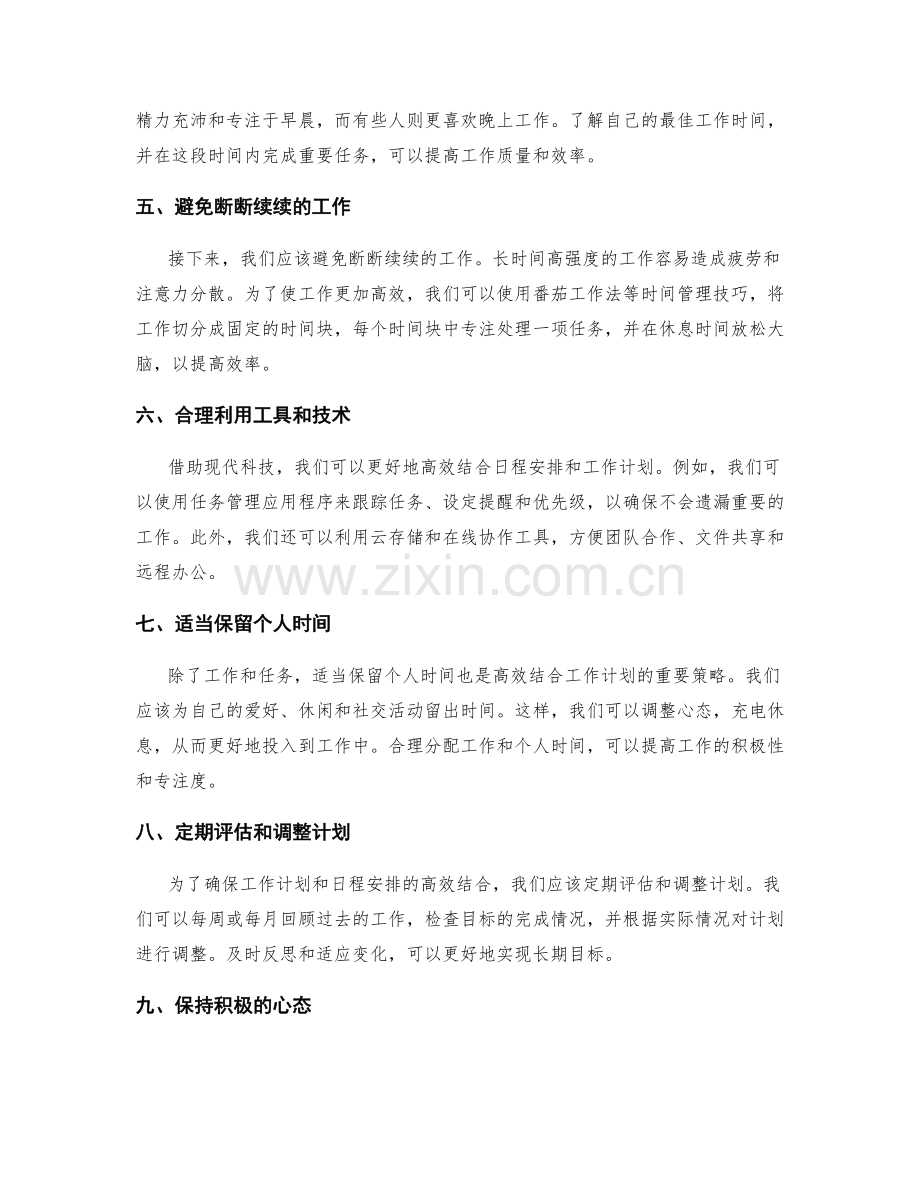 日程安排与工作计划的高效结合法.docx_第2页