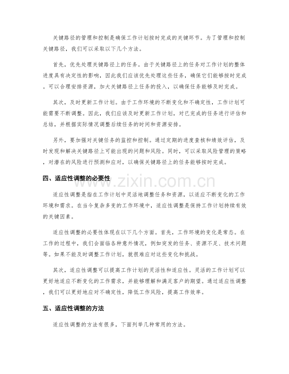 工作计划的关键路径和适应性调整.docx_第2页