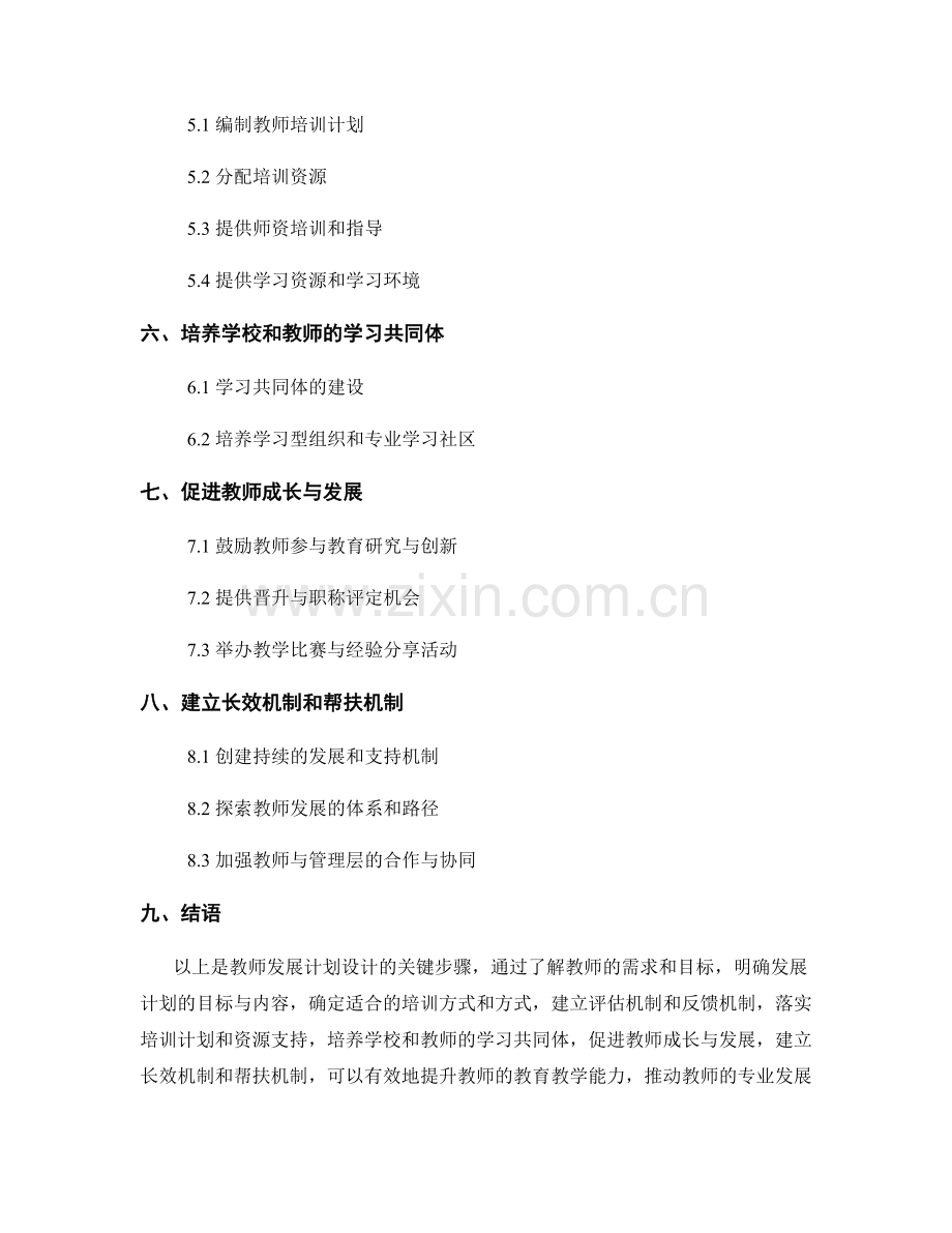 教师发展计划设计的关键步骤.docx_第2页