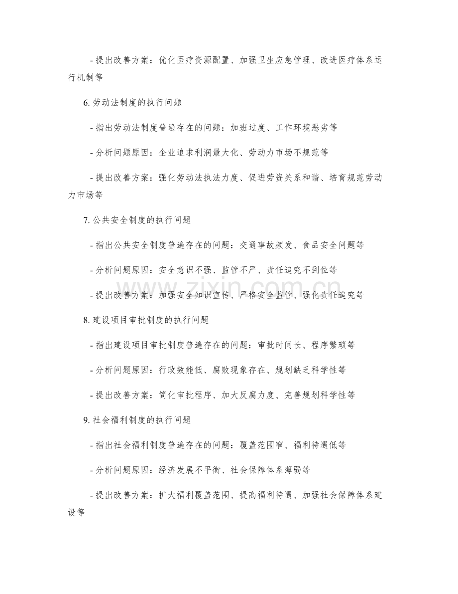 制度执行中的问题分析与整改.docx_第2页
