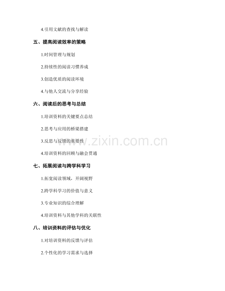 教师培训资料的有效阅读与理解技巧.docx_第2页