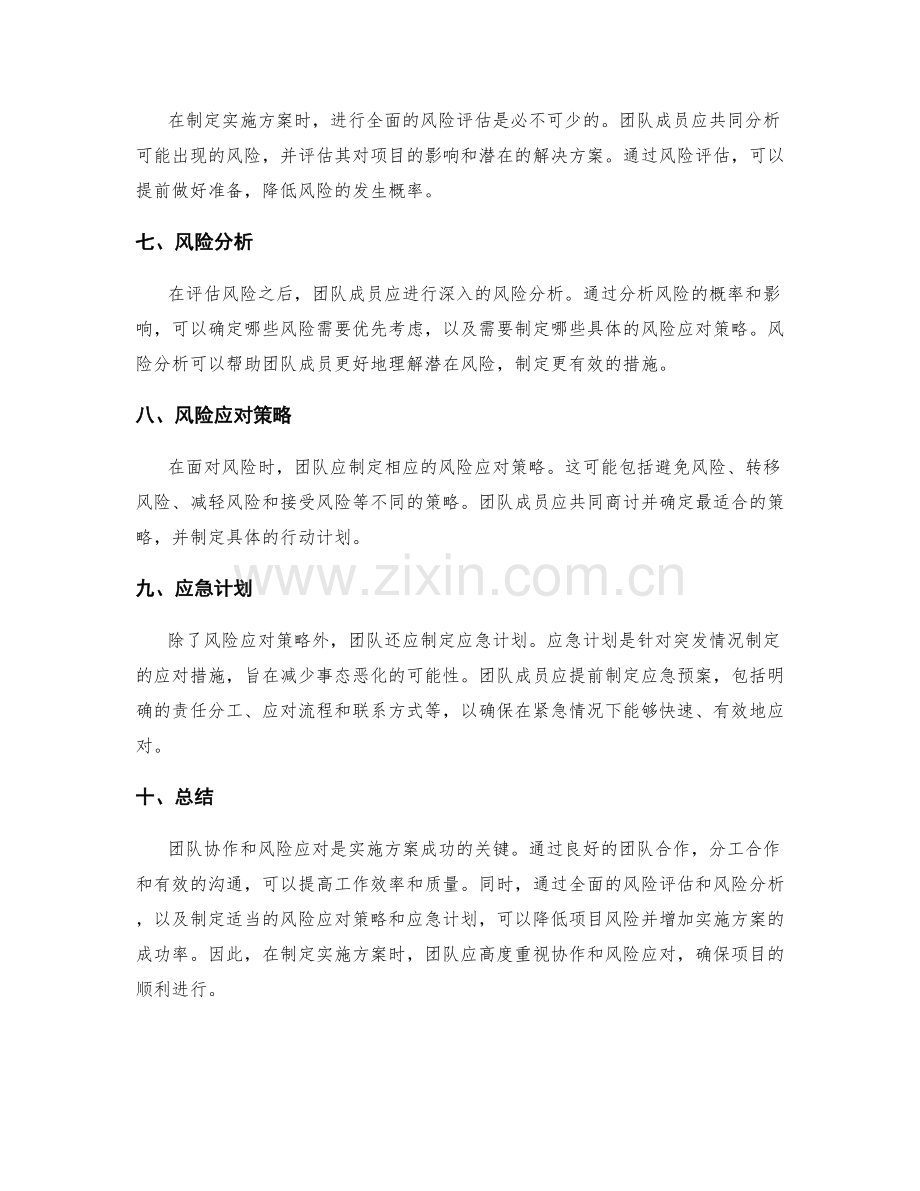 实施方案的团队协作和风险应对策略.docx_第2页