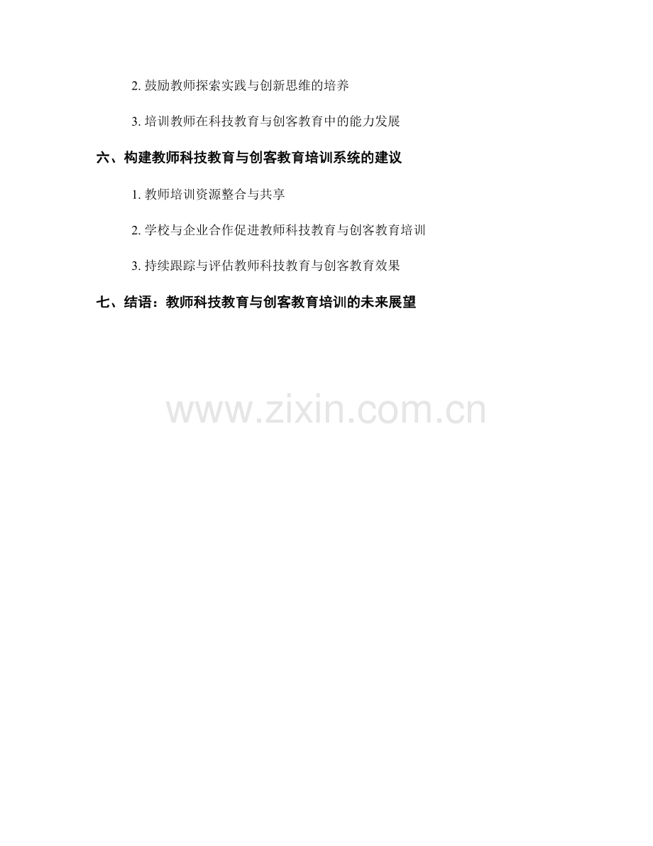 教师培训资料中的科技教育与创客教育方法.docx_第2页