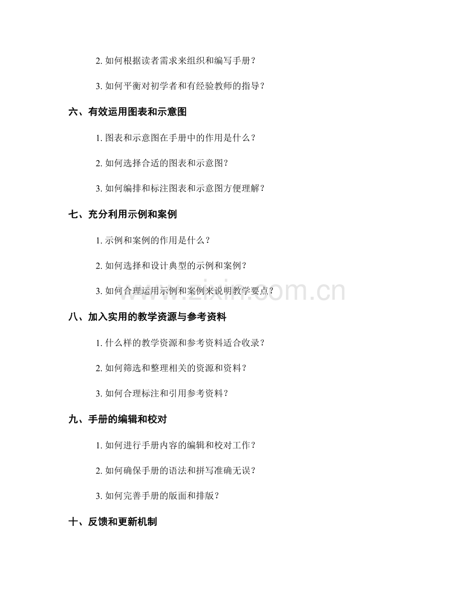 编写结构化教师手册的技巧与建议.docx_第2页