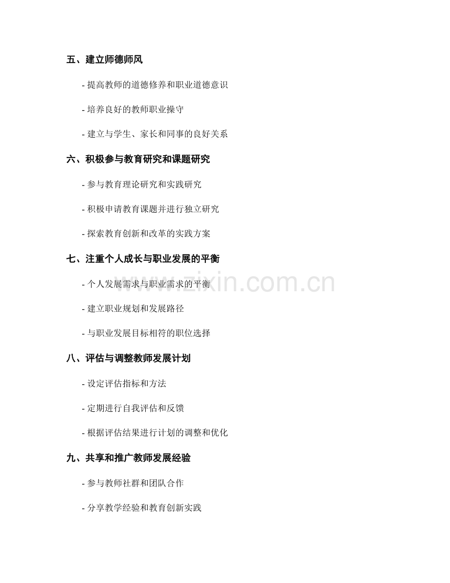 2022年教师发展计划：自我提升与职业发展的关键步骤.docx_第2页
